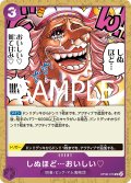 【フォイル仕様】しぬほど…おいしい?[OP_OP08-076_UC]【PRB02収録】