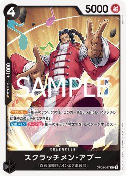 画像1: 【フォイル仕様】スクラッチメン・アプー[OP_OP08-087_UC]【PRB02収録】