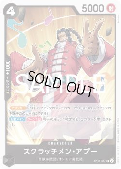 画像1: スクラッチメン・アプー[OP_OP08-087_UC]【PRB02収録】