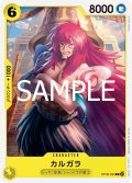 【フォイル仕様】カルガラ[OP_OP08-099_C]【PRB02収録】