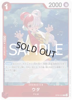 画像1: ウタ[OP_OP09-002_R]【PRB02収録】