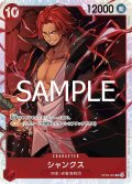 シャンクス[OP_OP09-004_SR]【PRB02収録】