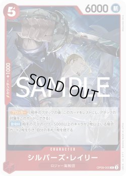 画像1: シルバーズ・レイリー[OP_OP09-005_R]【PRB02収録】