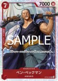 ベン・ベックマン[OP_OP09-009_SR]【PRB02収録】