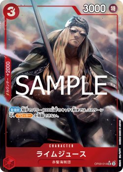 画像1: 【パラレル仕様】ライムジュース[OP_OP09-014_UC]【PRB02収録】