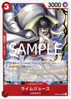 画像1: 【フォイル仕様】ライムジュース[OP_OP09-014_UC]【PRB02収録】