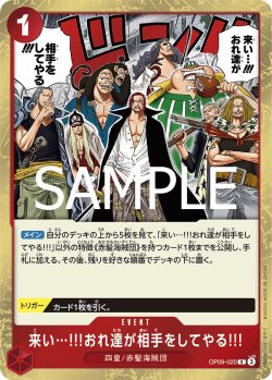 画像1: 来い…!!!おれ達が相手をしてやる!!![OP_OP09-020_R]【PRB02収録】