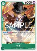 【フォイル仕様】サボ[OP_OP09-027_UC]【PRB02収録】
