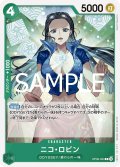 【フォイル仕様】ニコ・ロビン[OP_OP09-033_C]【PRB02収録】