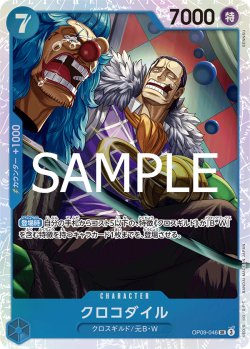 画像1: クロコダイル[OP_OP09-046_SR]【PRB02収録】