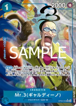 画像1: 【パラレル仕様】Mr.3(ギャルディーノ)[OP_OP09-056_R]【PRB02収録】