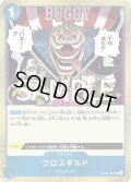 クロスギルド[OP_OP09-057_R]【PRB02収録】