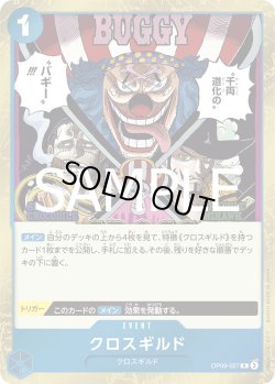 画像1: クロスギルド[OP_OP09-057_R]【PRB02収録】