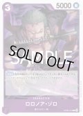 ロロノア・ゾロ[OP_OP09-076_R]【PRB02収録】