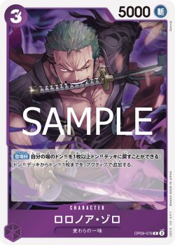 画像1: ロロノア・ゾロ[OP_OP09-076_R]【PRB02収録】