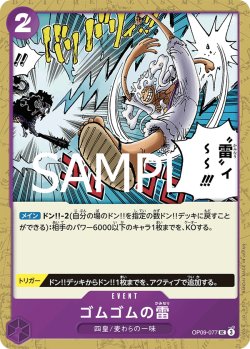 画像1: 【フォイル仕様】ゴムゴムの雷[OP_OP09-077_UC]【PRB02収録】