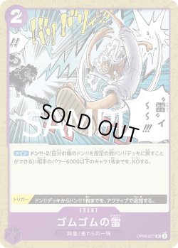 画像1: ゴムゴムの雷[OP_OP09-077_UC]【PRB02収録】