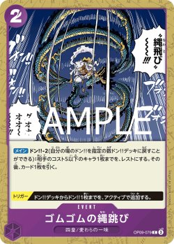 画像1: 【フォイル仕様】ゴムゴムの縄跳び[OP_OP09-079_C]【PRB02収録】
