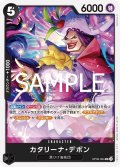 【フォイル仕様】カタリーナ・デボン[OP_OP09-084_UC]【PRB02収録】
