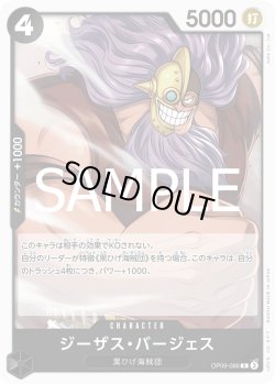 画像1: ジーザス・バージェス[OP_OP09-086_R]【PRB02収録】