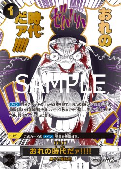 画像1: 【箔押しパラレル】おれの時代だァ!!!![OP_OP09-096_R]【PRB02収録】
