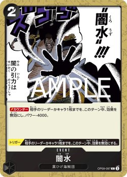 画像1: 【フォイル仕様】闇水[OP_OP09-097_C]【PRB02収録】