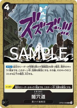 画像1: 【フォイル仕様】闇穴道[OP_OP09-098_UC]【PRB02収録】