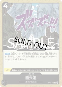 画像1: 闇穴道[OP_OP09-098_UC]【PRB02収録】