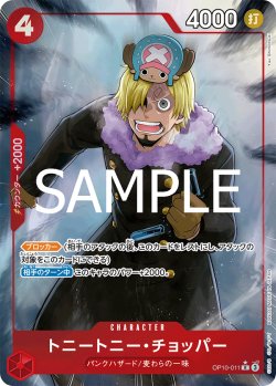 画像1: 【パラレル仕様】トニートニー・チョッパー[OP_OP10-011_R]【PRB02収録】