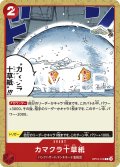 【フォイル仕様】カマクラ十草紙[OP_OP10-018_C]【PRB02収録】