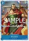 キュロス[OP_OP10-046_SR]【PRB02収録】