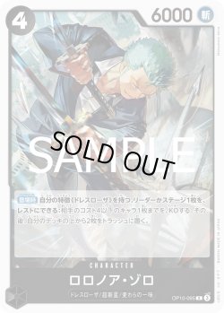 画像1: ロロノア・ゾロ[OP_OP10-095_R]【PRB02収録】
