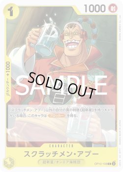 画像1: スクラッチメン・アプー[OP_OP10-108_C]【PRB02収録】