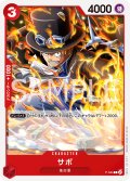【フォイル仕様】サボ[OP_P-044_P]【PRB02収録】