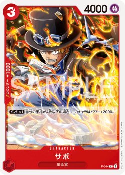 画像1: 【フォイル仕様】サボ[OP_P-044_P]【PRB02収録】