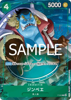 画像1: 【パラレル仕様】ジンベエ[OP_P-063_P]【PRB02収録】