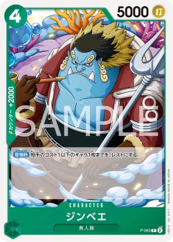 画像1: 【フォイル仕様】ジンベエ[OP_P-063_P]【PRB02収録】