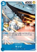 【フォイル仕様】サンジ[OP_P-068_P]【PRB02収録】