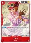 【フォイル仕様】コアラ[OP_P-069_P]【PRB02収録】
