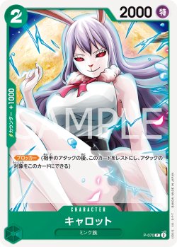 画像1: 【フォイル仕様】キャロット[OP_P-070_P]【PRB02収録】