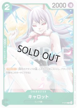 画像1: キャロット[OP_P-070_P]【PRB02収録】