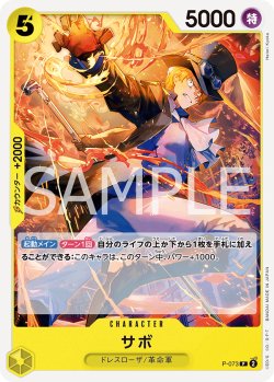 画像1: 【フォイル仕様】サボ[OP_P-073_P]【PRB02収録】