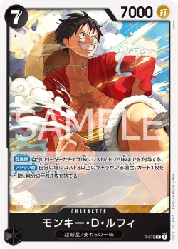 画像1: 【フォイル仕様】モンキー・Ｄ・ルフィ[OP_P-075_P]【PRB02収録】