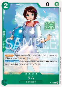 画像1: 【フォイル仕様】リム[OP_P-079_P]【PRB02収録】