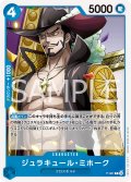 【フォイル仕様】ジュラキュール・ミホーク[OP_P-081_P]【PRB02収録】