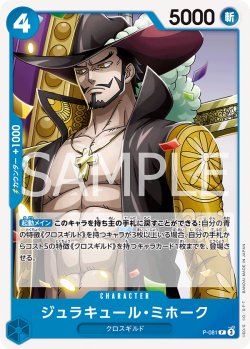 画像1: 【フォイル仕様】ジュラキュール・ミホーク[OP_P-081_P]【PRB02収録】