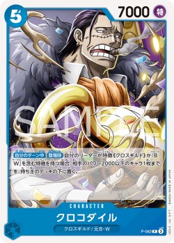 画像1: 【フォイル仕様】クロコダイル[OP_P-082_P]【PRB02収録】