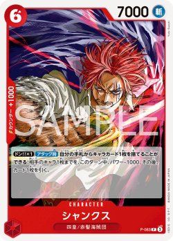 画像1: 【フォイル仕様】シャンクス[OP_P-083_P]【PRB02収録】