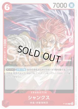 画像1: シャンクス[OP_P-083_P]【PRB02収録】