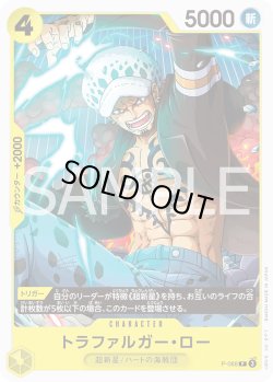 画像1: トラファルガー・ロー[OP_P-088_P]【PRB02収録】